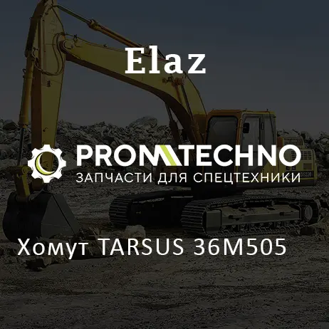 Хомут TARSUS 36M505