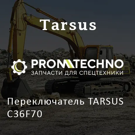 Переключатель TARSUS C36F70