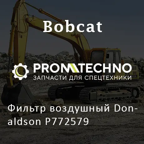 Фильтр воздушный Donaldson P772579