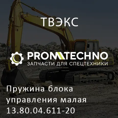 Пружина блока управления малая 13.80.04.611-20