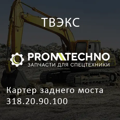 Картер заднего моста 318.20.90.100