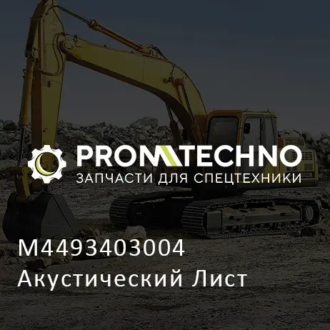 M4493403004 Акустический Лист