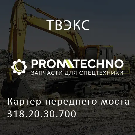 Картер переднего моста 318.20.30.700