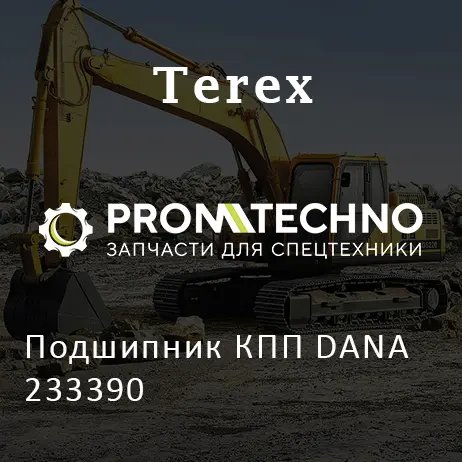 Подшипник КПП DANA 233390
