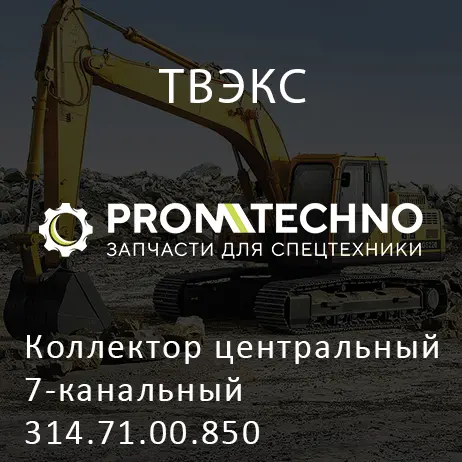 Коллектор центральный 7-канальный 314.71.00.850