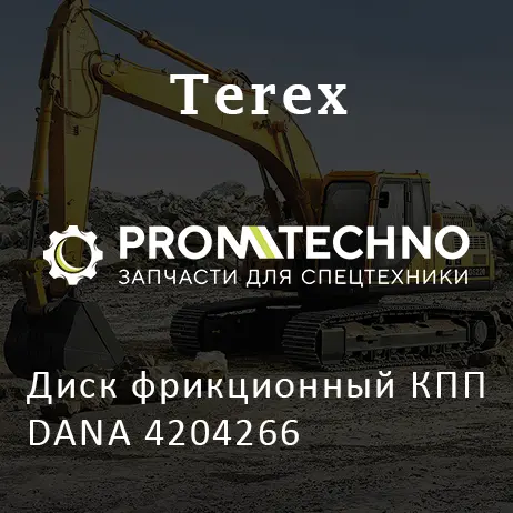 Диск фрикционный КПП DANA 4204266