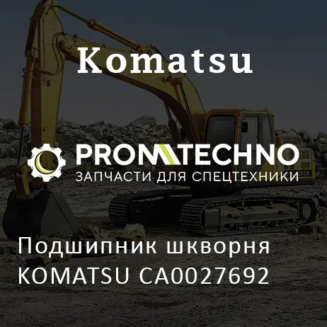 Подшипник шкворня KOMATSU CA0027692
