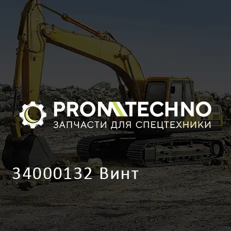 34000132 Винт
