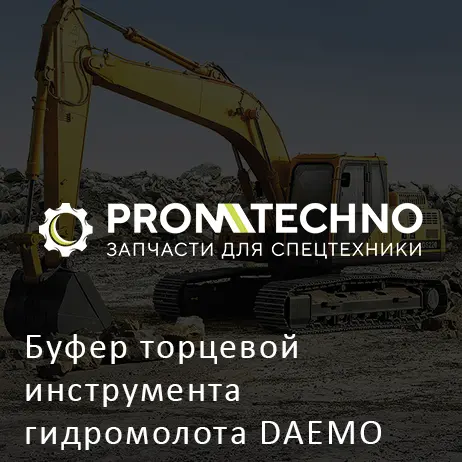 Буфер торцевой инструмента гидромолота DAEMO DMB 230