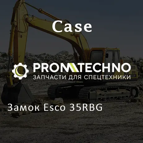 Замок Esco 35RBG