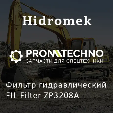 Фильтр гидравлический FIL Filter ZP3208A
