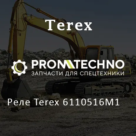 Реле Terex 6110516M1