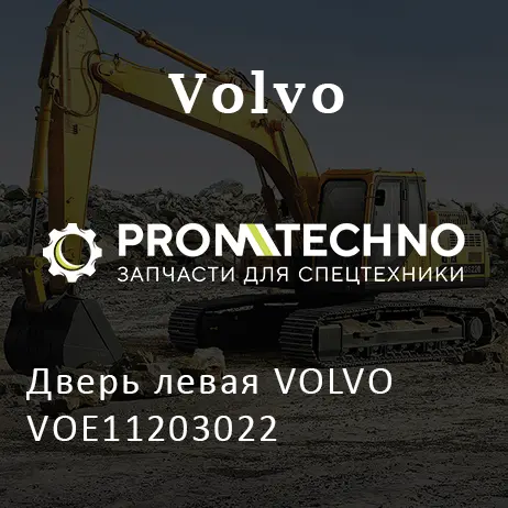 Дверь левая VOLVO VOE11203022