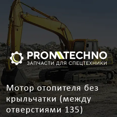 Мотор отопителя без крыльчатки (между отверстиями 135) 195-911-4660 JPN