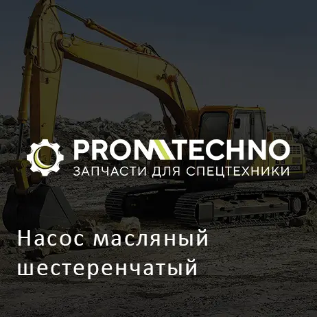 Насос масляный шестеренчатый