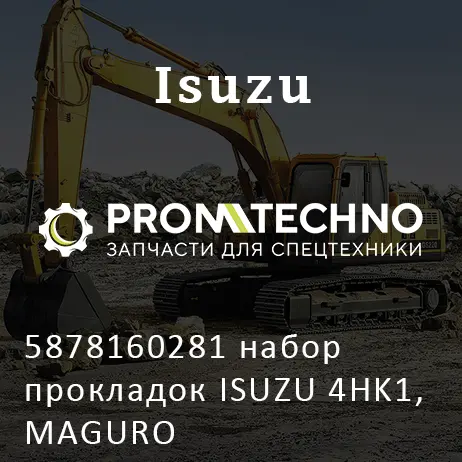 5878160281 набор прокладок ISUZU 4HK1, MAGURO