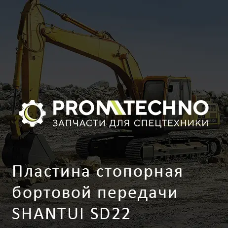Пластина стопорная бортовой передачи SHANTUI SD22