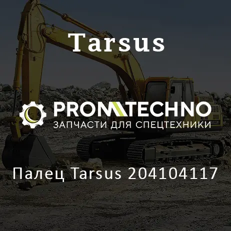 Палец Tarsus 204104117