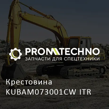 Крестовина KUBAM073001CW ITR