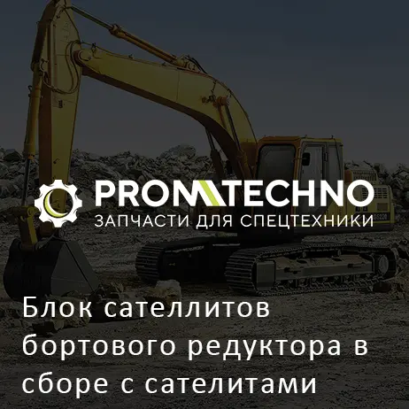 Блок сателлитов бортового редуктора в сборе с сателитами XCMG