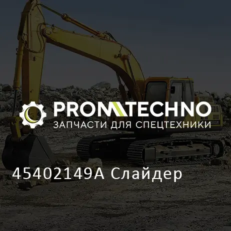 45402149A Слайдер