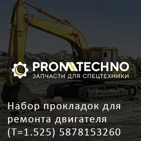 Набор прокладок для ремонта двигателя (T=1.525) 5878153260 HITACHI ORIGINAL