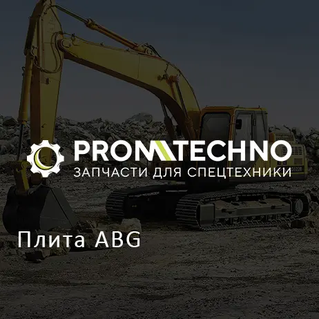 Плита ABG