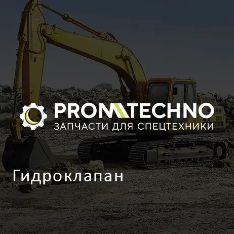 Гидроклапан