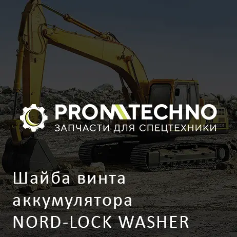 Шайба винта аккумулятора NORD-LOCK WASHER DF35C-0130