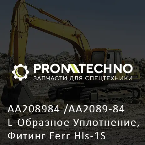 AA208984 /AA2089-84 L-Образное Уплотнение, Фитинг Ferr Hls-1S (Кремний 80)