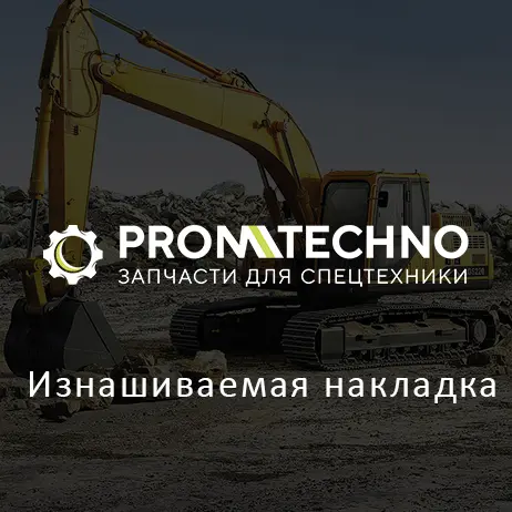 Изнашиваемая накладка