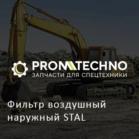Фильтр воздушный наружный STAL