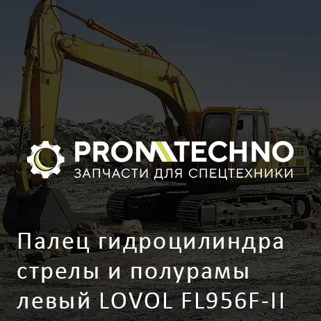 Палец гидроцилиндра стрелы и полурамы левый LOVOL FL956F-II