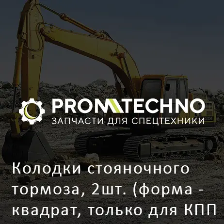 Колодки стояночного тормоза, 2шт. (форма - квадрат, только для КПП YA00004409) 263G259931 HITACHI ORIGINAL
