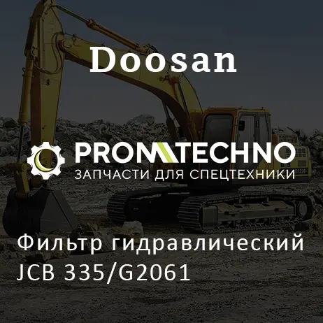 Фильтр гидравлический JCB 335/G2061
