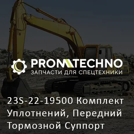 23S-22-19500 Комплект Уплотнений, Передний Тормозной Суппорт