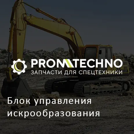 Блок управления искрообразования