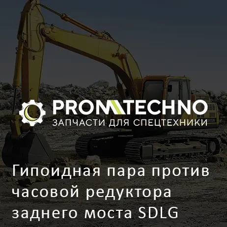 Гипоидная пара против часовой редуктора заднего моста SDLG