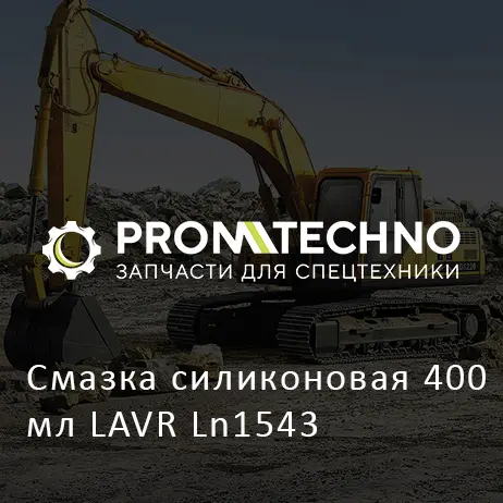 Смазка силиконовая 400 мл LAVR Ln1543