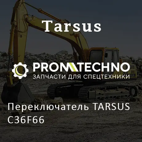 Переключатель TARSUS C36F66