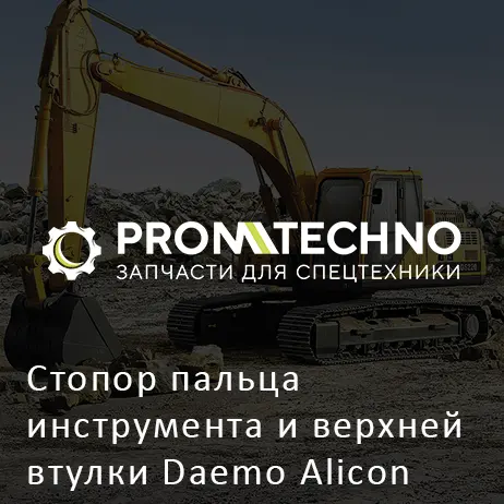 Стопор пальца инструмента и верхней втулки Daemo Alicon B300