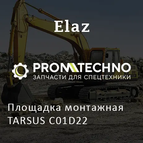 Площадка монтажная TARSUS C01D22