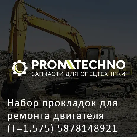 Набор прокладок для ремонта двигателя (T=1.575) 5878148921 HITACHI ORIGINAL
