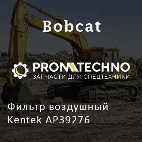 Фильтр воздушный Kentek AP39276