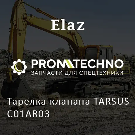 Тарелка клапана TARSUS C01AR03