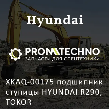 XKAQ-00175 подшипник ступицы HYUNDAI R290, TOKOR
