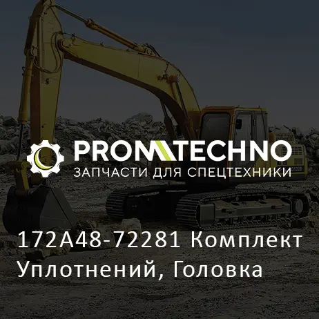 172A48-72281 Комплект Уплотнений, Головка