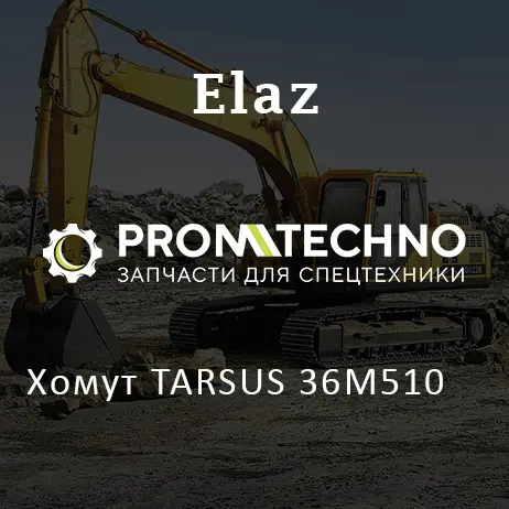 Хомут TARSUS 36M510