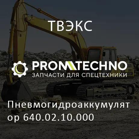 Пневмогидроаккумулятор 640.02.10.000