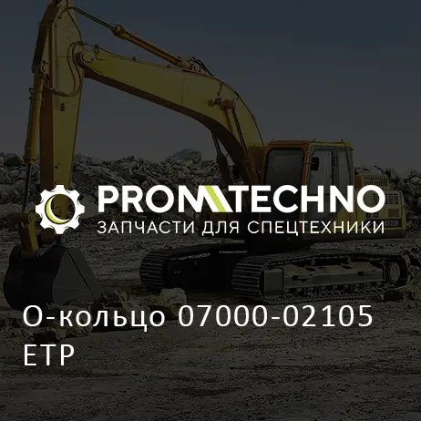 О-кольцо 07000-02105 ETP